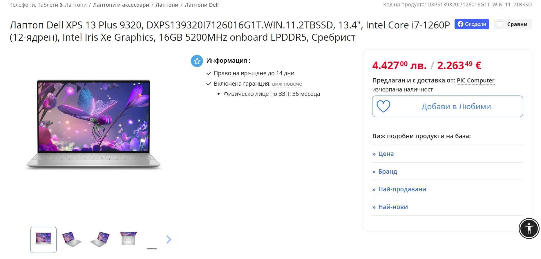 Уникален Dell XPS 13 Plus (9320) /Елегантен Дизайн/ i7-1280P/ 1 Tb/ 16