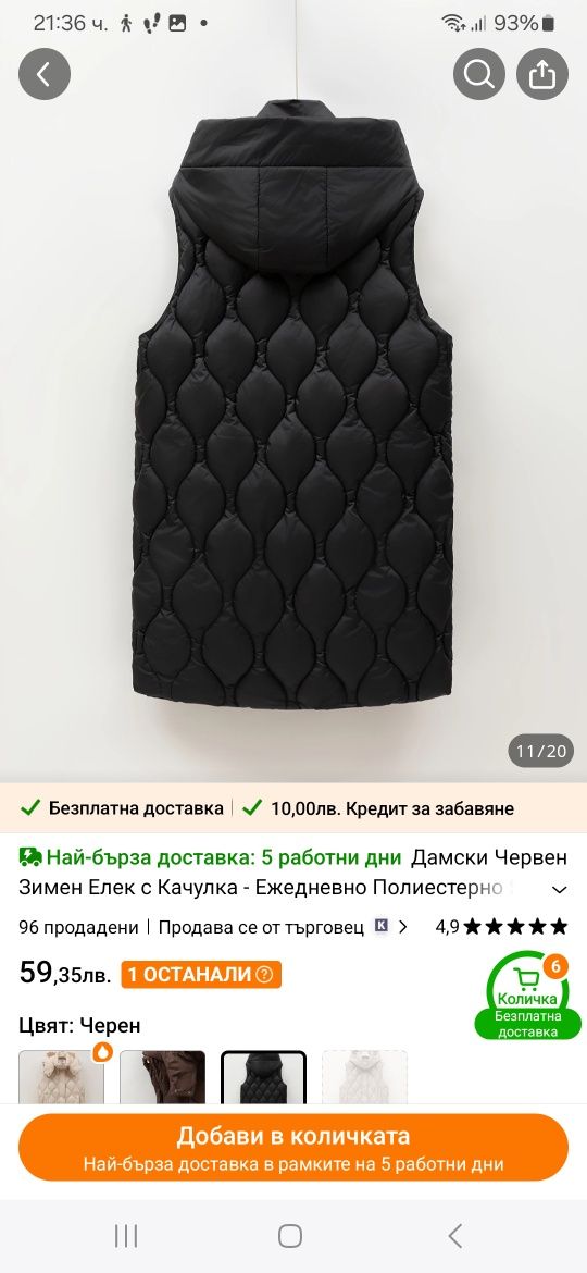 Продавам черна грейка.
