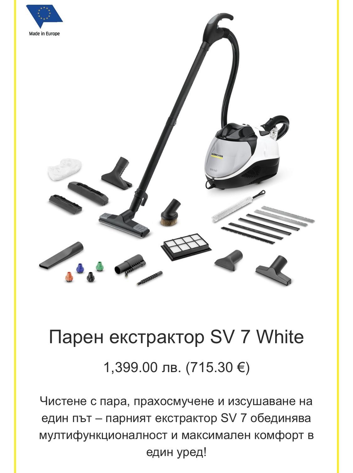 Kercher парен екстрактор CV7