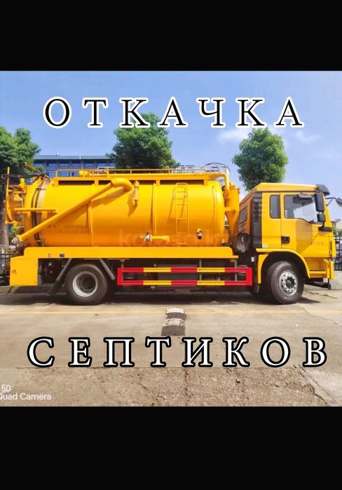 Ассенизатор. Откачка Очистка септиков