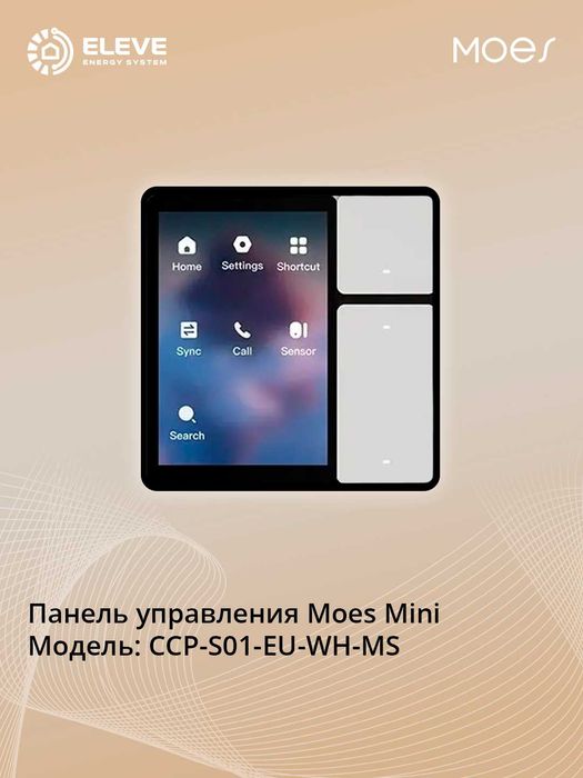 Панель управления Moes 3.5 Mini | CCP-S01-EU-WH-MS