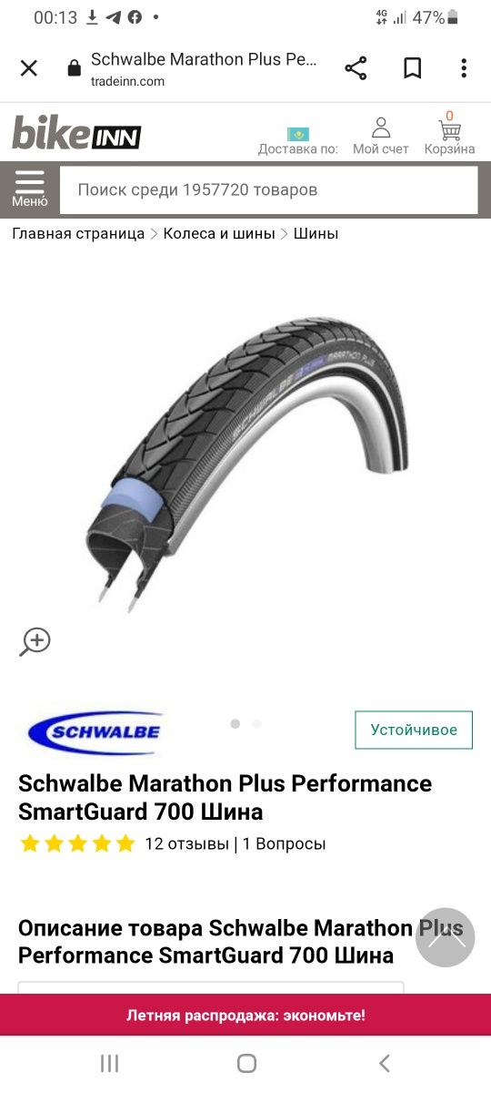 Продам покрышки от шоссейного велосипеда SCHWALBE MARATHON PLUSE