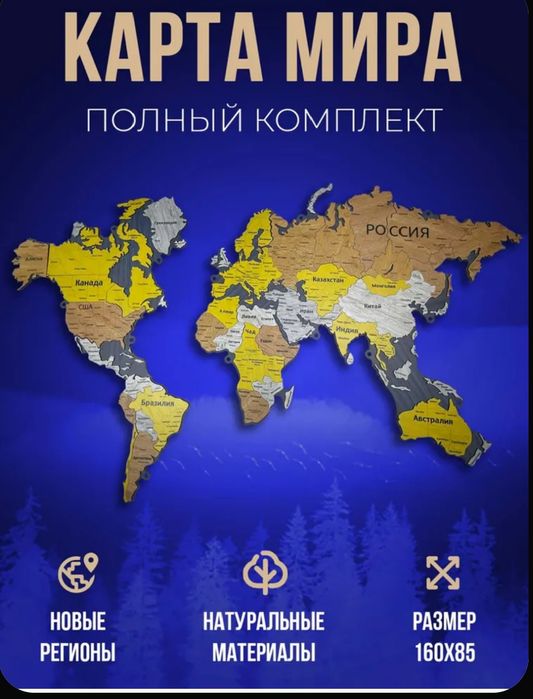 Продам новую карту мира все упакованно