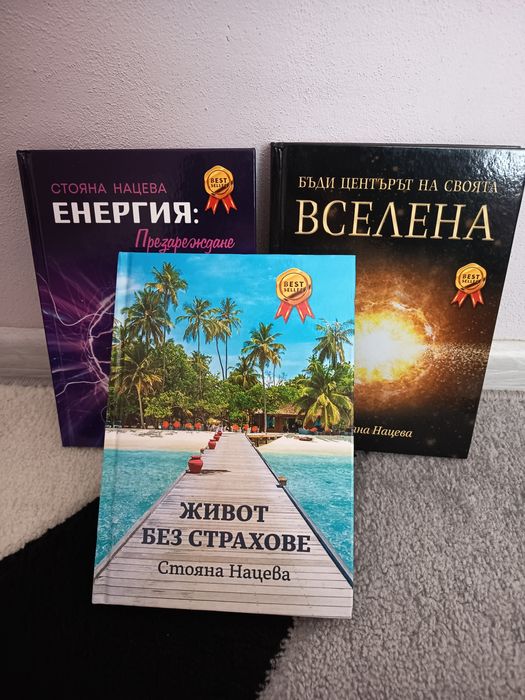Книги на Стояна Нацева