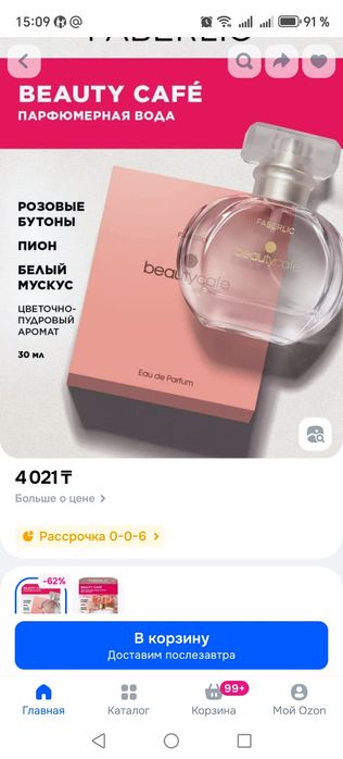 Парфюм Фаберлик 30 мл