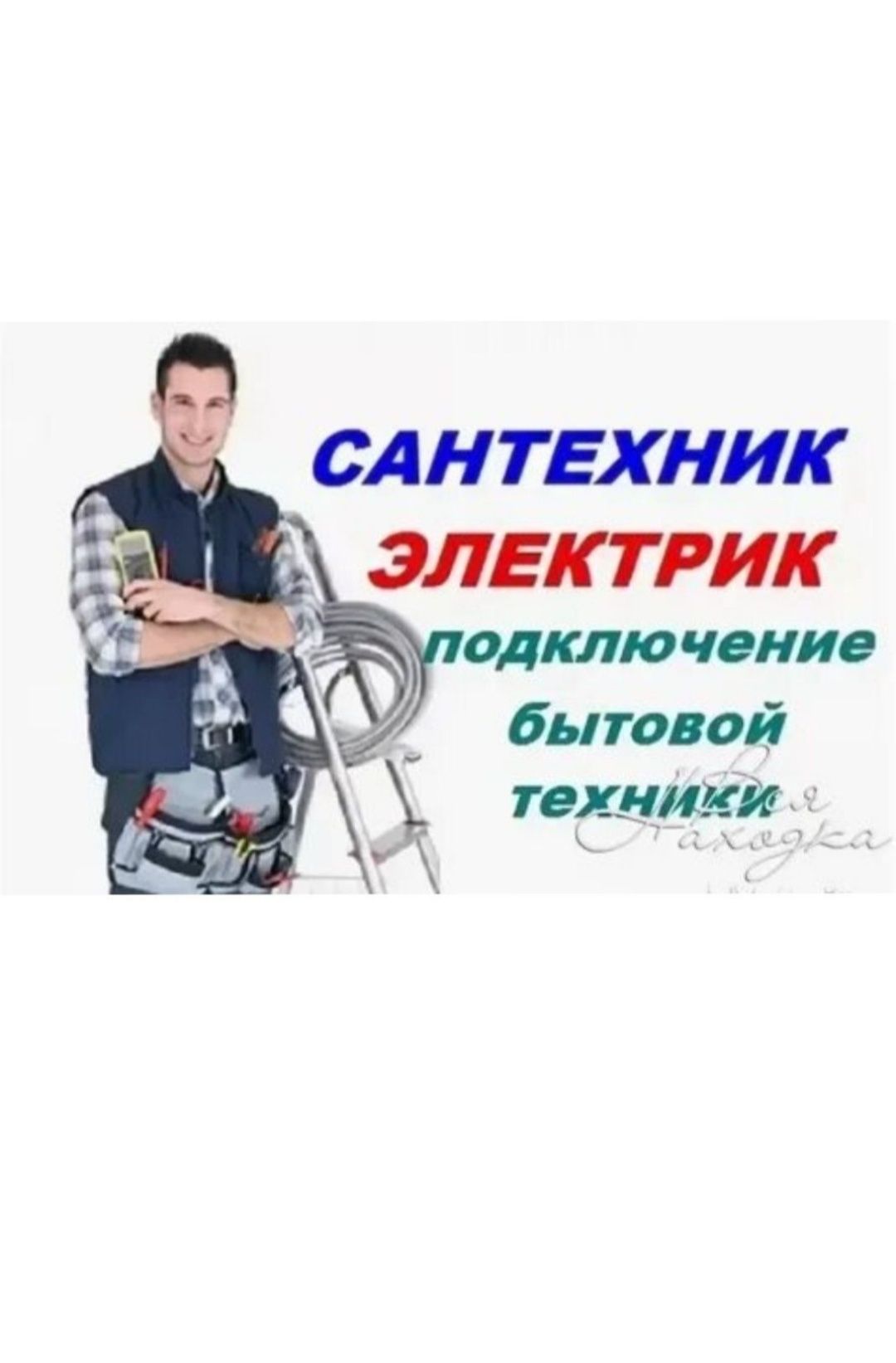 24/7 Визоф Электрик/Сантехник Elektrika /Santexnika xizmati