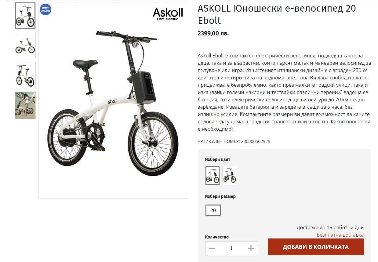 Електрическо колело ASKOLL Ebolt