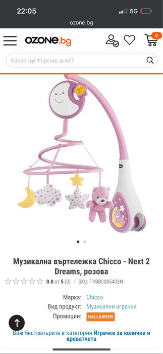 Вътрележка за кошара/ Chicco next 2 me