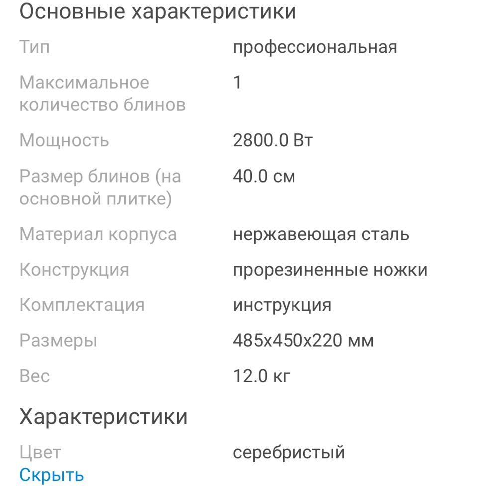 Продается блинный аппарат