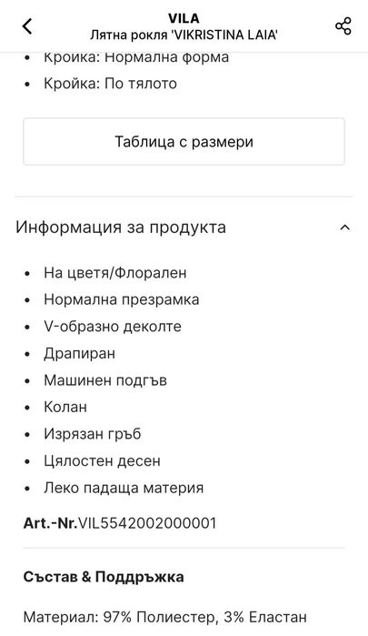 Дамска роля на марката ABOUT YOU VILA