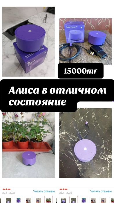 Продам Алиса станция в отличном состояние