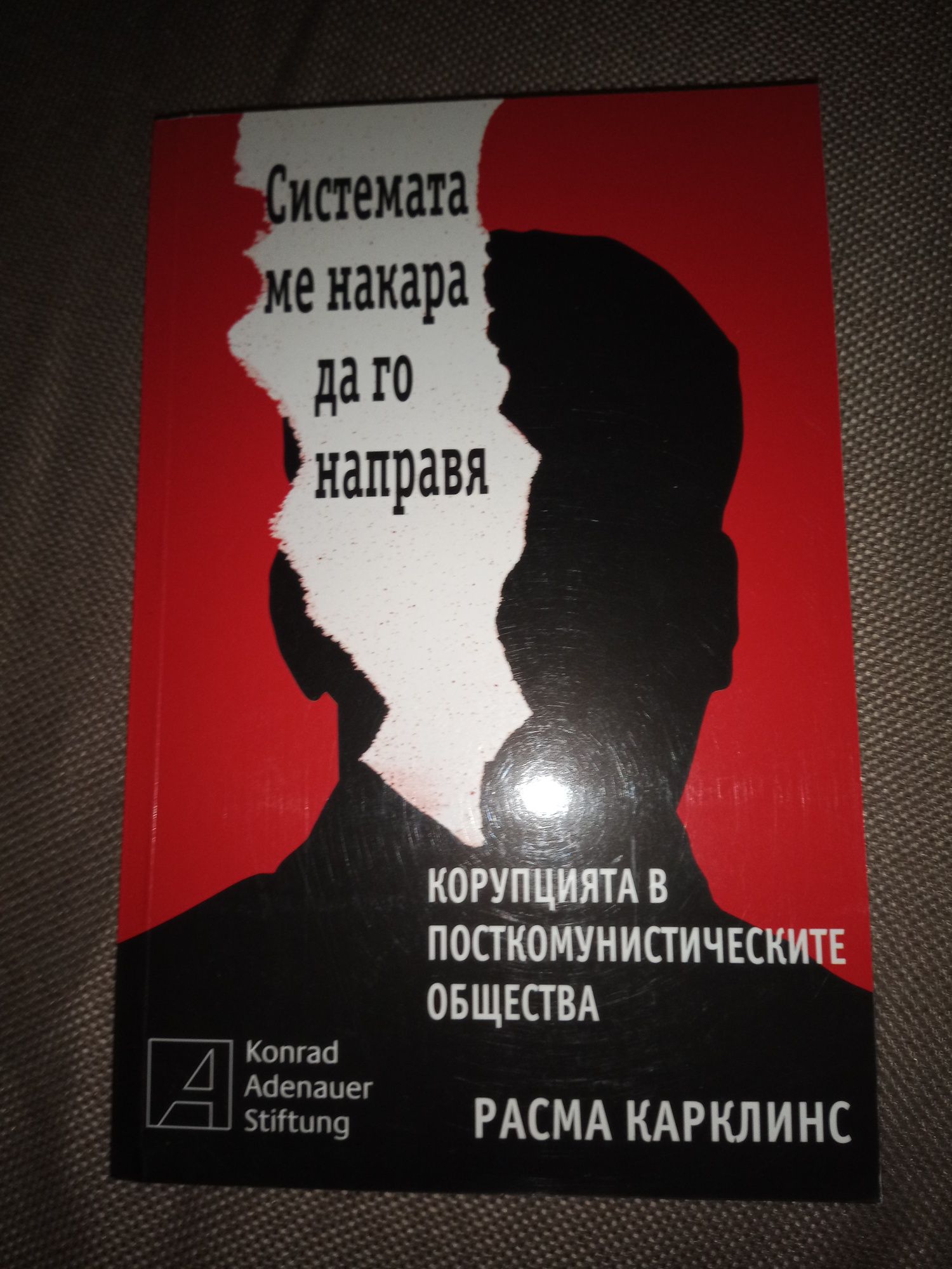 Системата ме накара да го направя Расма Карклинс