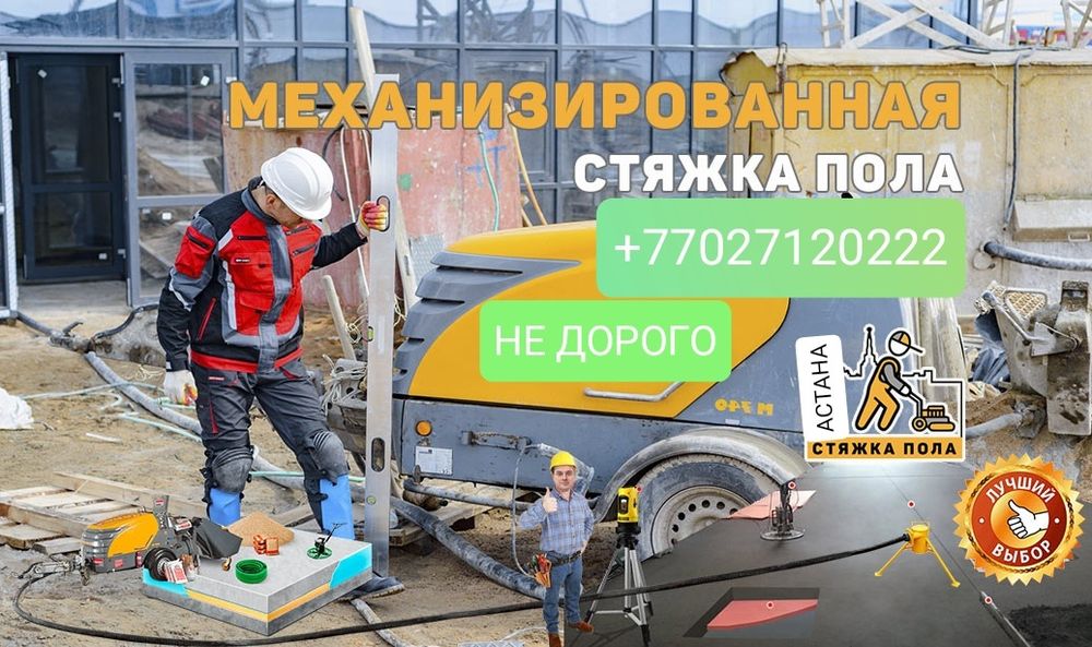 Стяжка стяжка пол  механизированая стяжка стяжка за 1 день  ровный пол