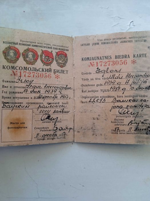 Военен билет, комсомолски билет