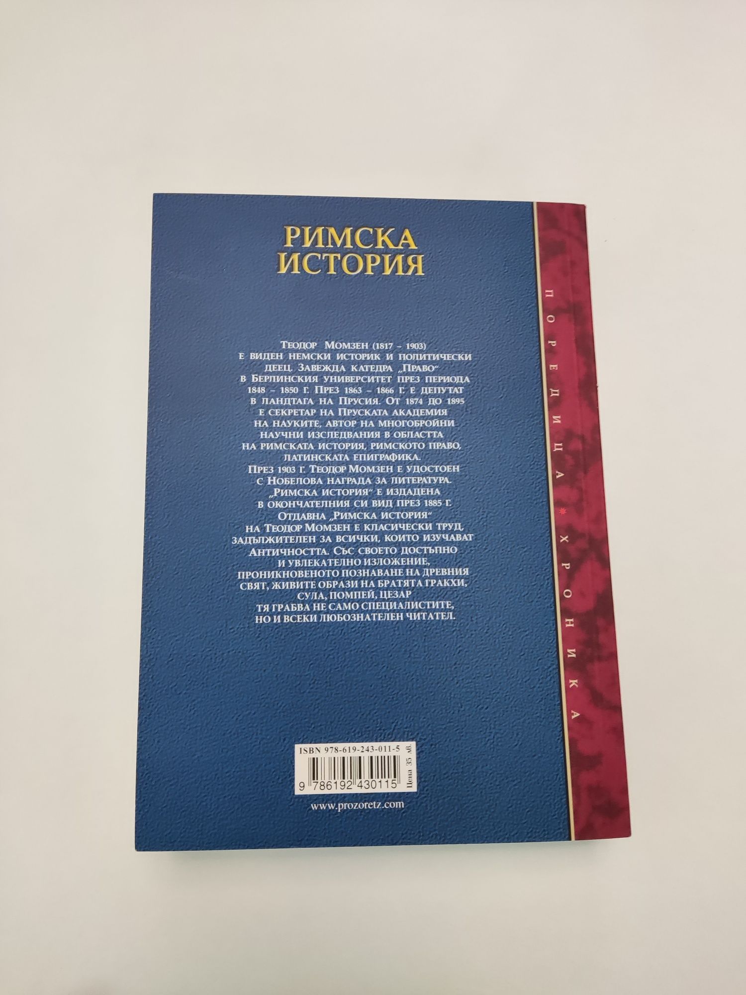 История на византийската държава, Римска история