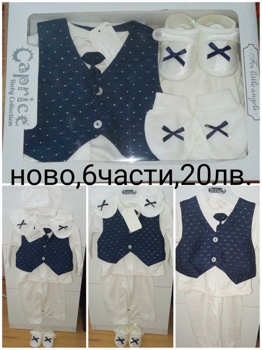 Нови бебешки дрешки