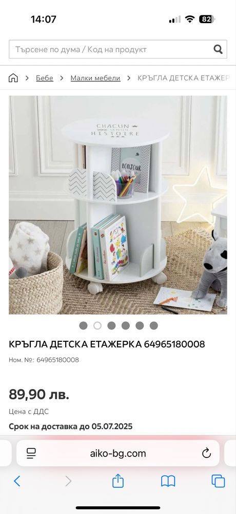Кръгла детска етажерка