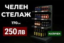 Стелаж, който продава! Търговско решение с резултат – 170см челен
