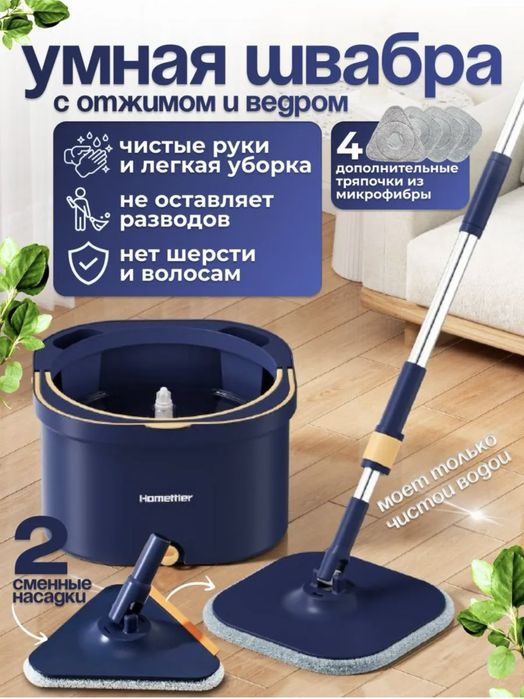 Швабра с ведром