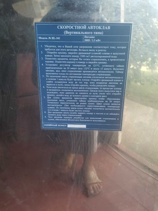 Aвтоклав Hospitex HL-341, используют в лабораториях,клиниках,больницах