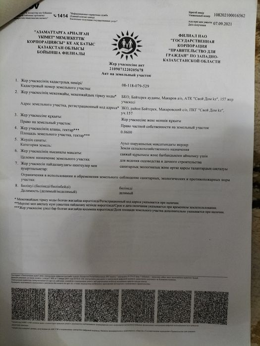 Земельный участок