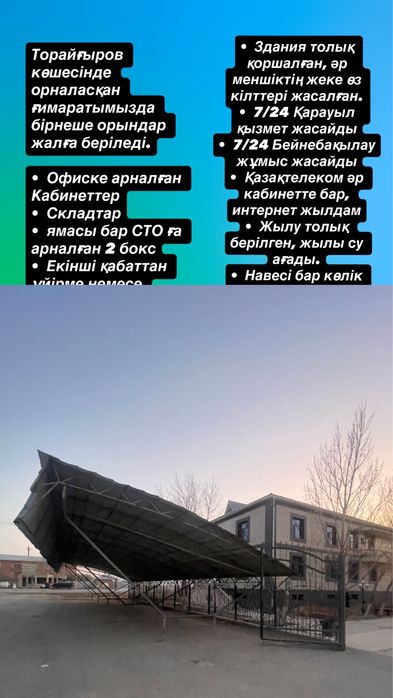 Торайғыров көшесіндегі зданияда орындар жалға беріледі