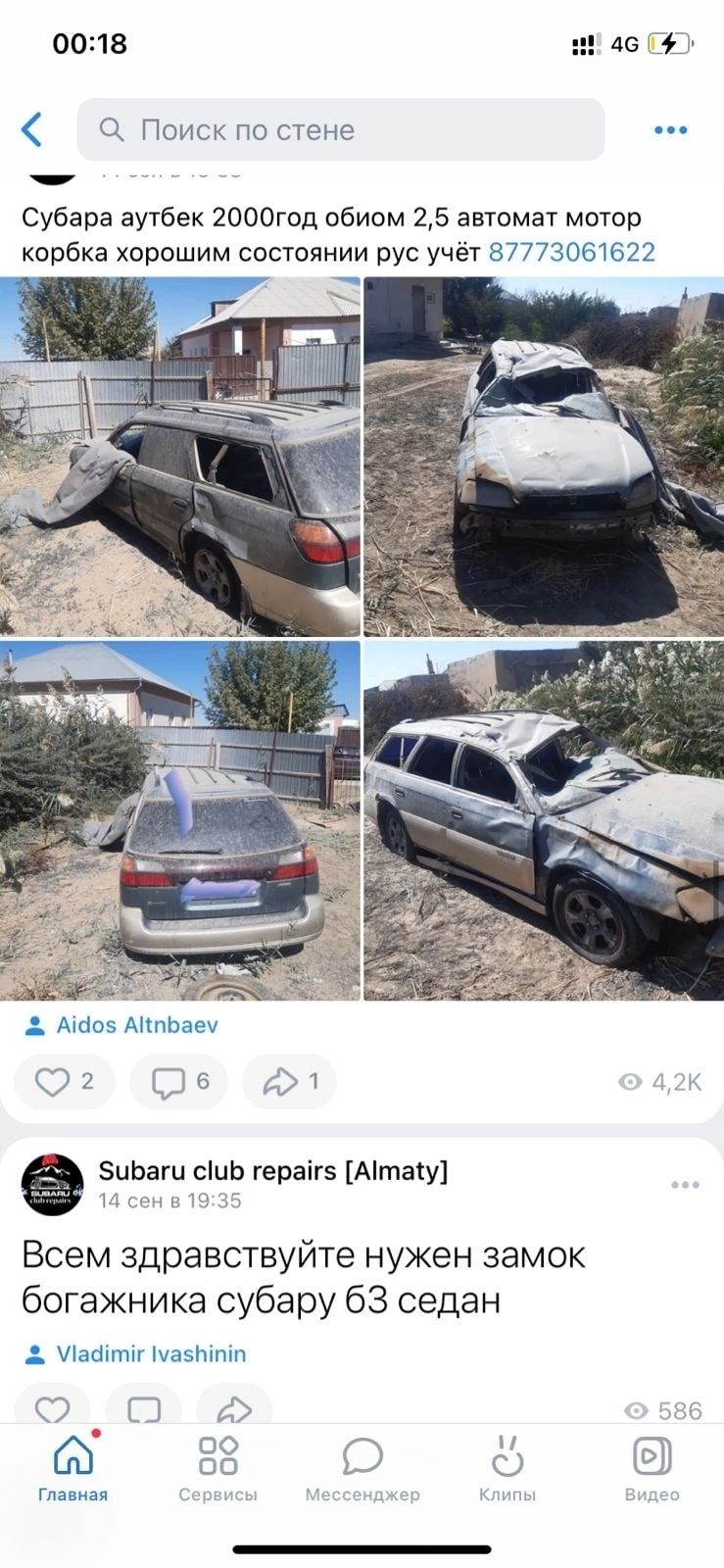 Субара аутбек на разбор  толко ватсап