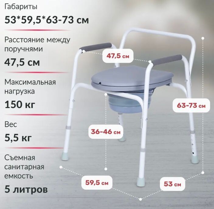 Кресло туалет для пожилых и инвалидов