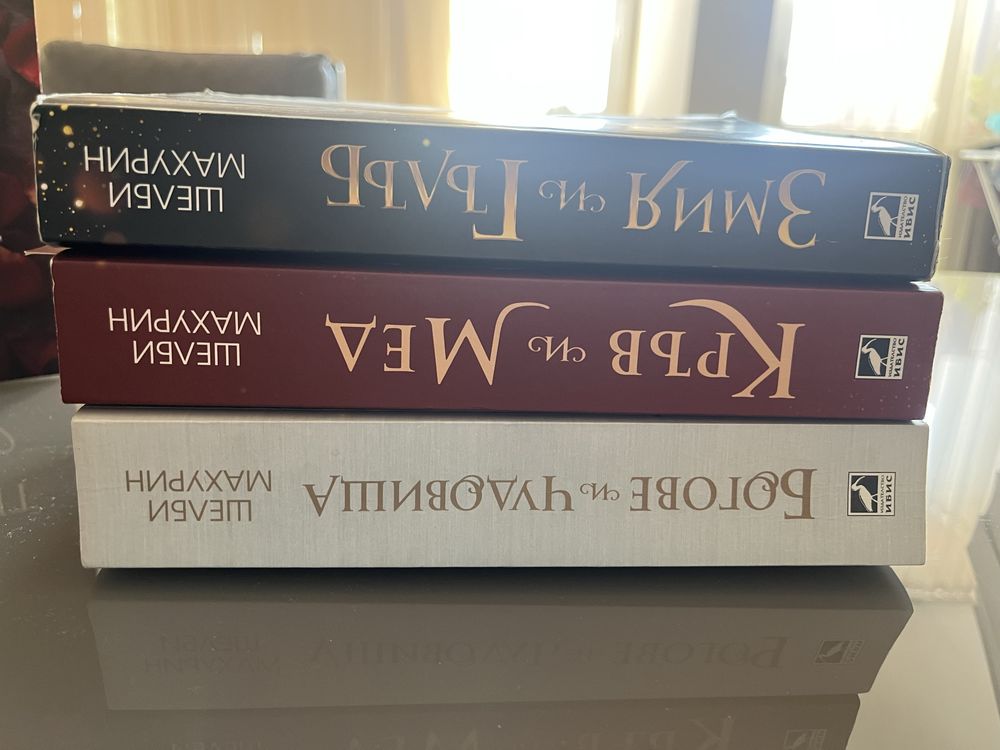 Поредица ,,Змия и гълъб”