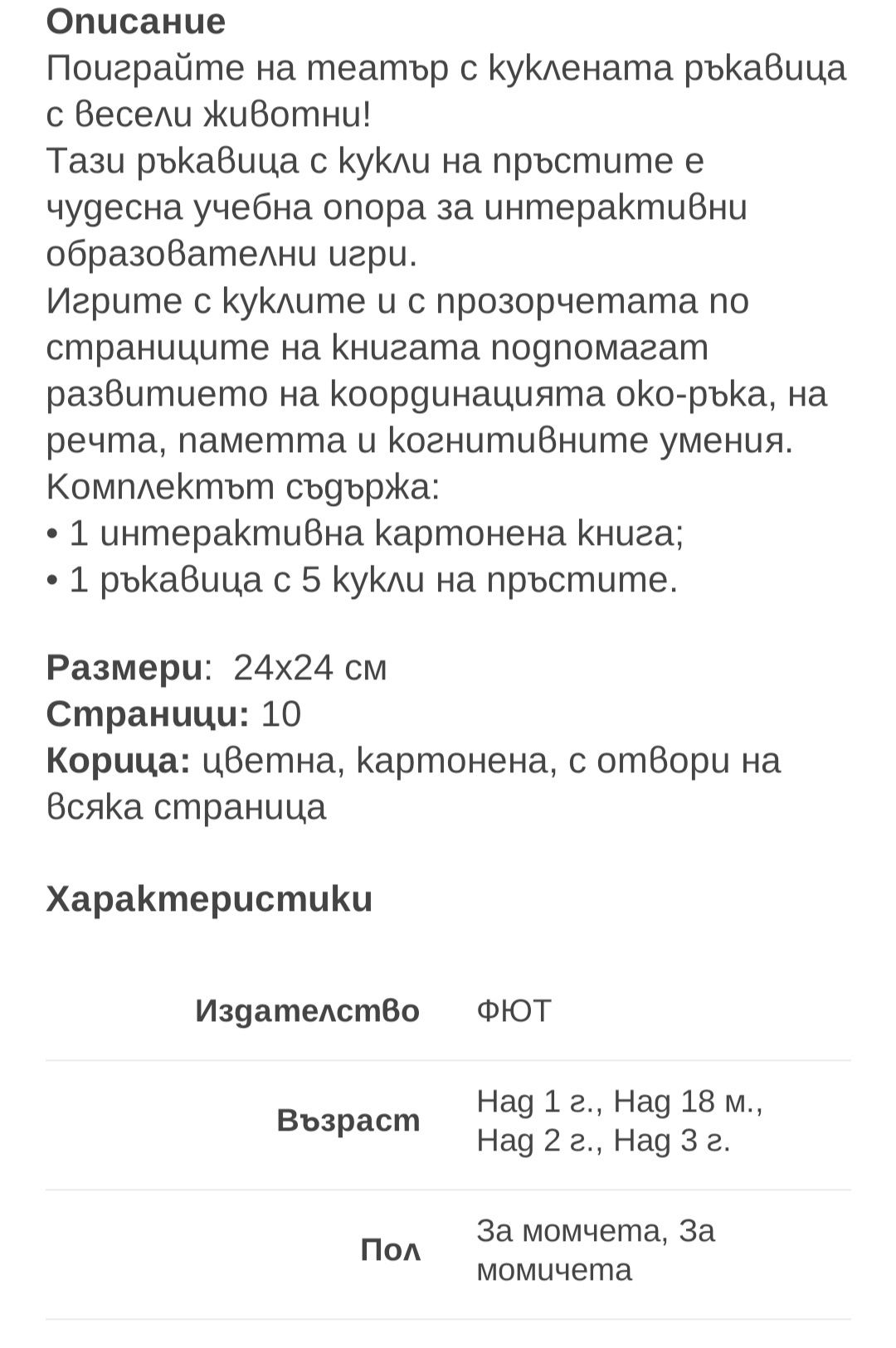 ФЮТ Животните във фермата: Да играем на театър!