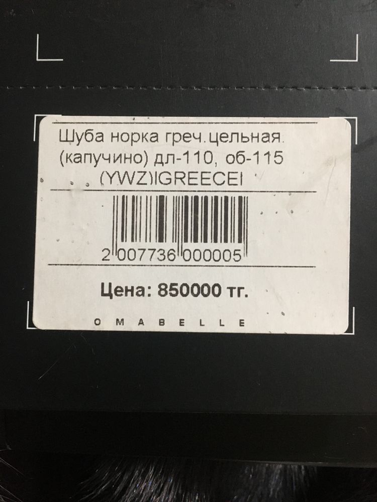 Срочно продам новую норковую греческая цельная шубу