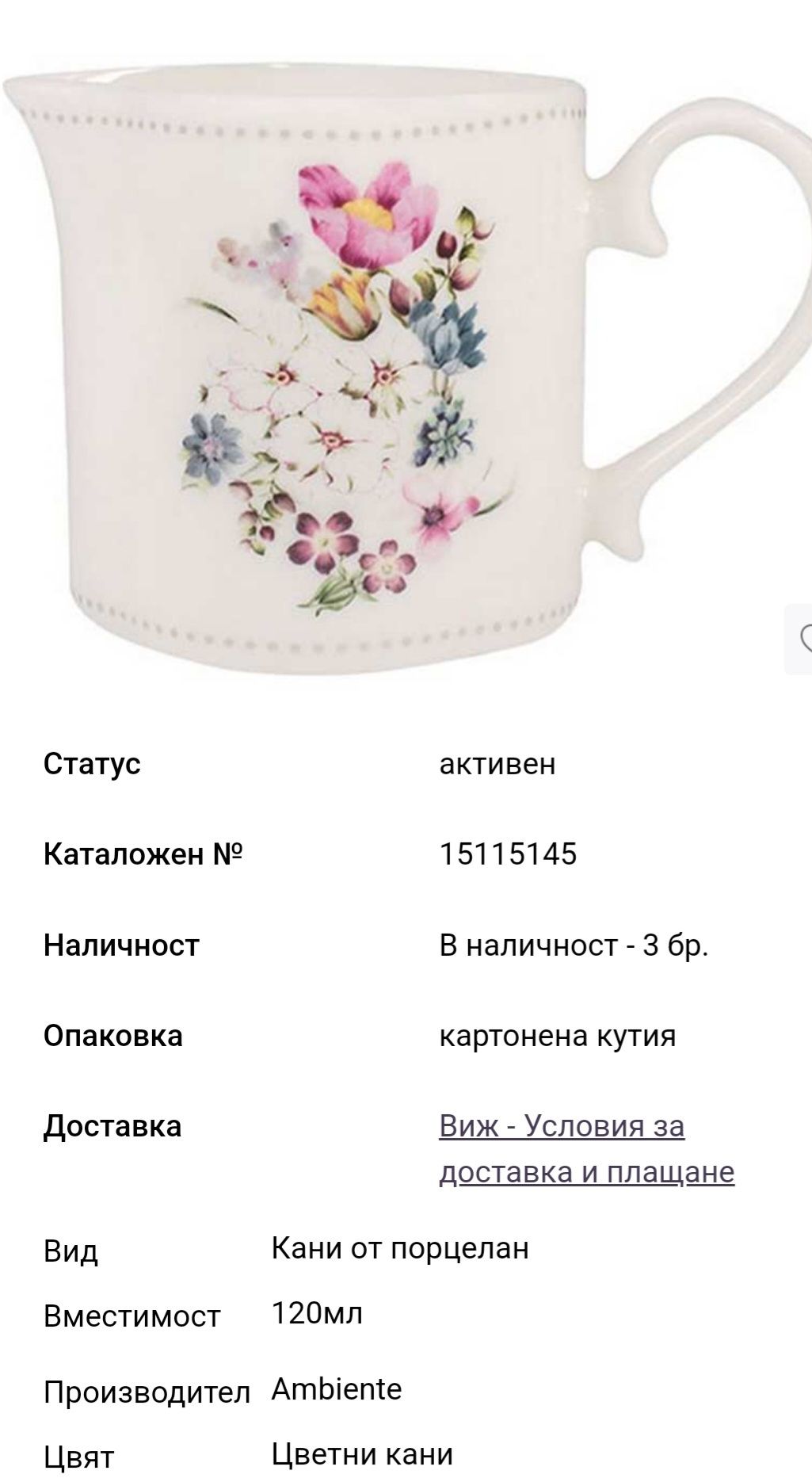Комплект захарничка и каничка,чаша за чай и луксозни салфетки