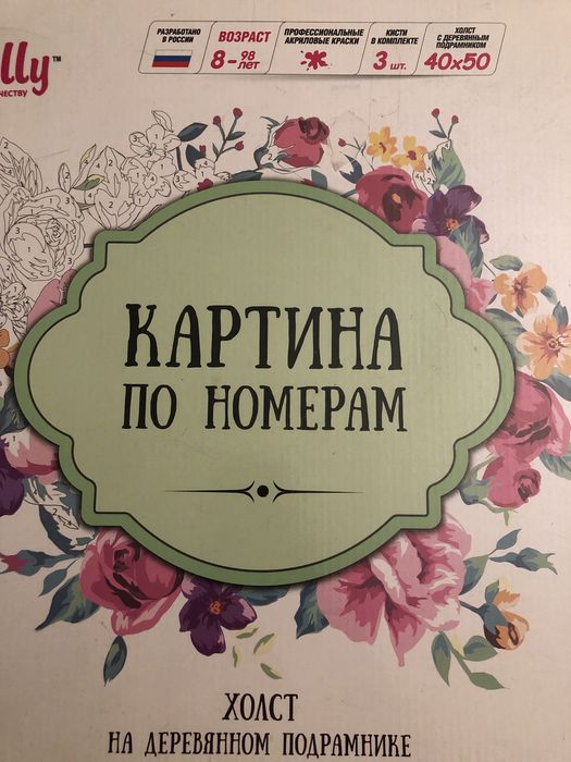 Картина по номерам