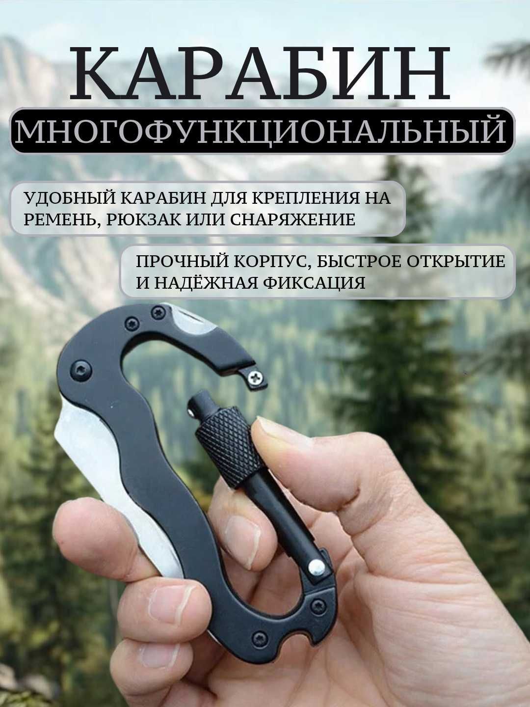 Карабин тактический мультитул для туризма