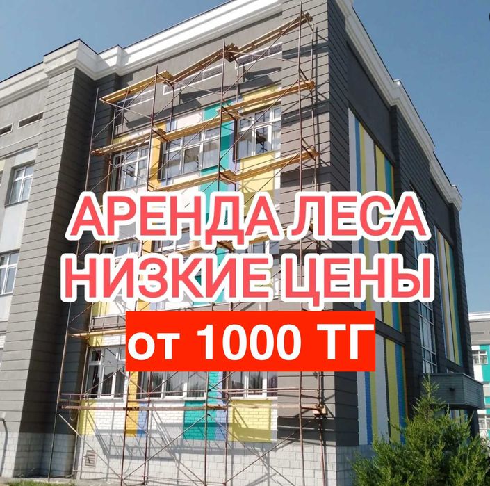 Аренда строительных лесов, люлек и вышек-тур