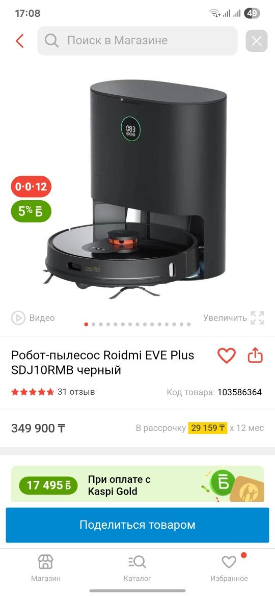 Продам робот пылесос roidmi eve plus