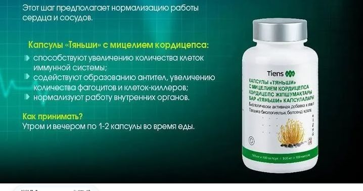 Кордицепс тяньши