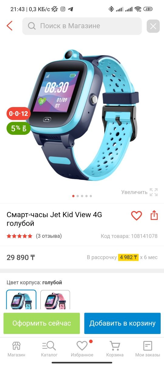 Часы Smart watch Jet Vision 4g