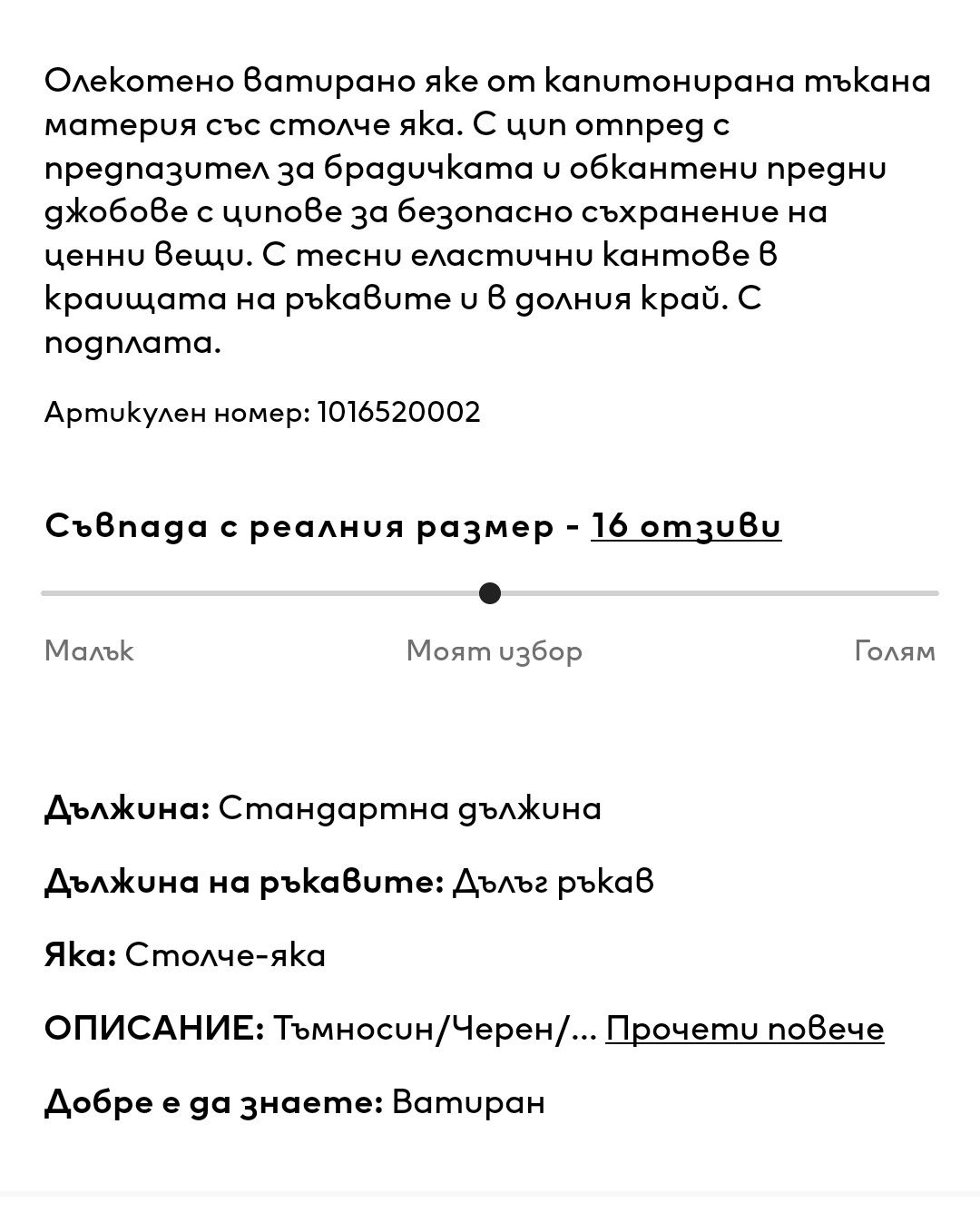 H&M олекотено яке размер 170