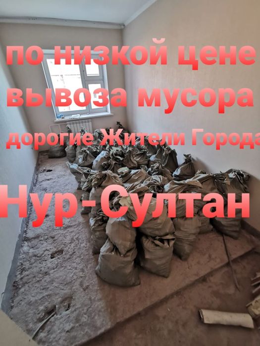 Грузчики Вывоз строительного мусора ГАЗЕЛЬ грузчиков