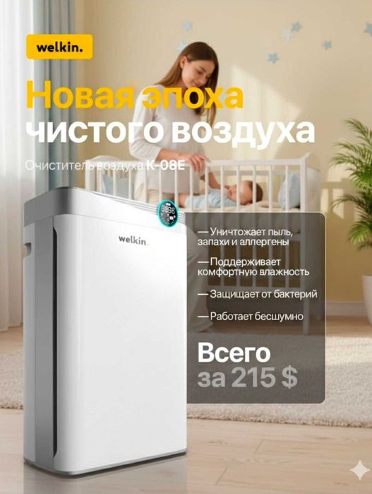 Очиститель Увлажнитель 2/1 Welkin От официального дилера