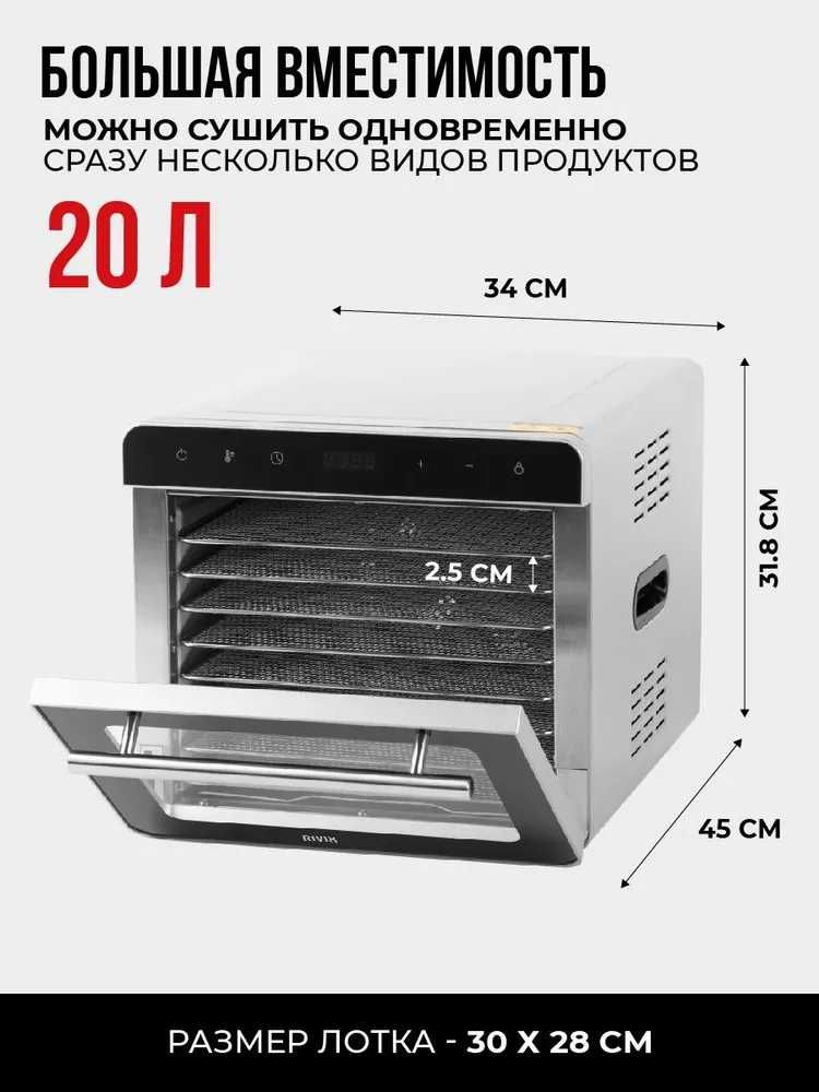 Сушилка для овощей, фруктов и пастилы электрическая 20 л RIVI.