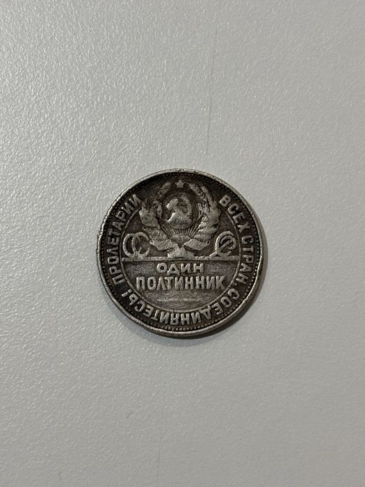 Продам монету времен СССР