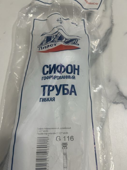 Сифон пластиковый
