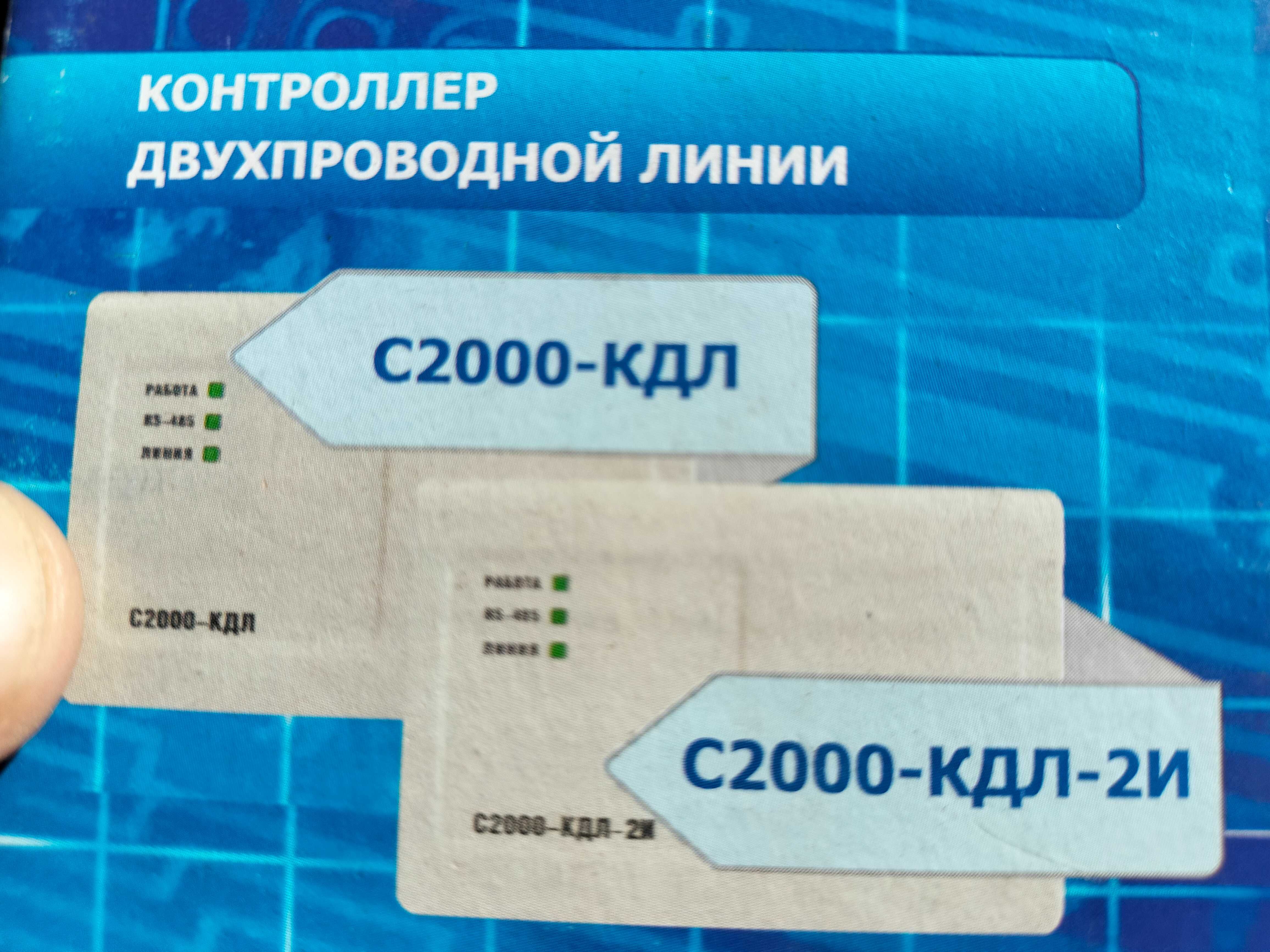 Контроллер двухпроводной линии связи С2000-КДЛ новый