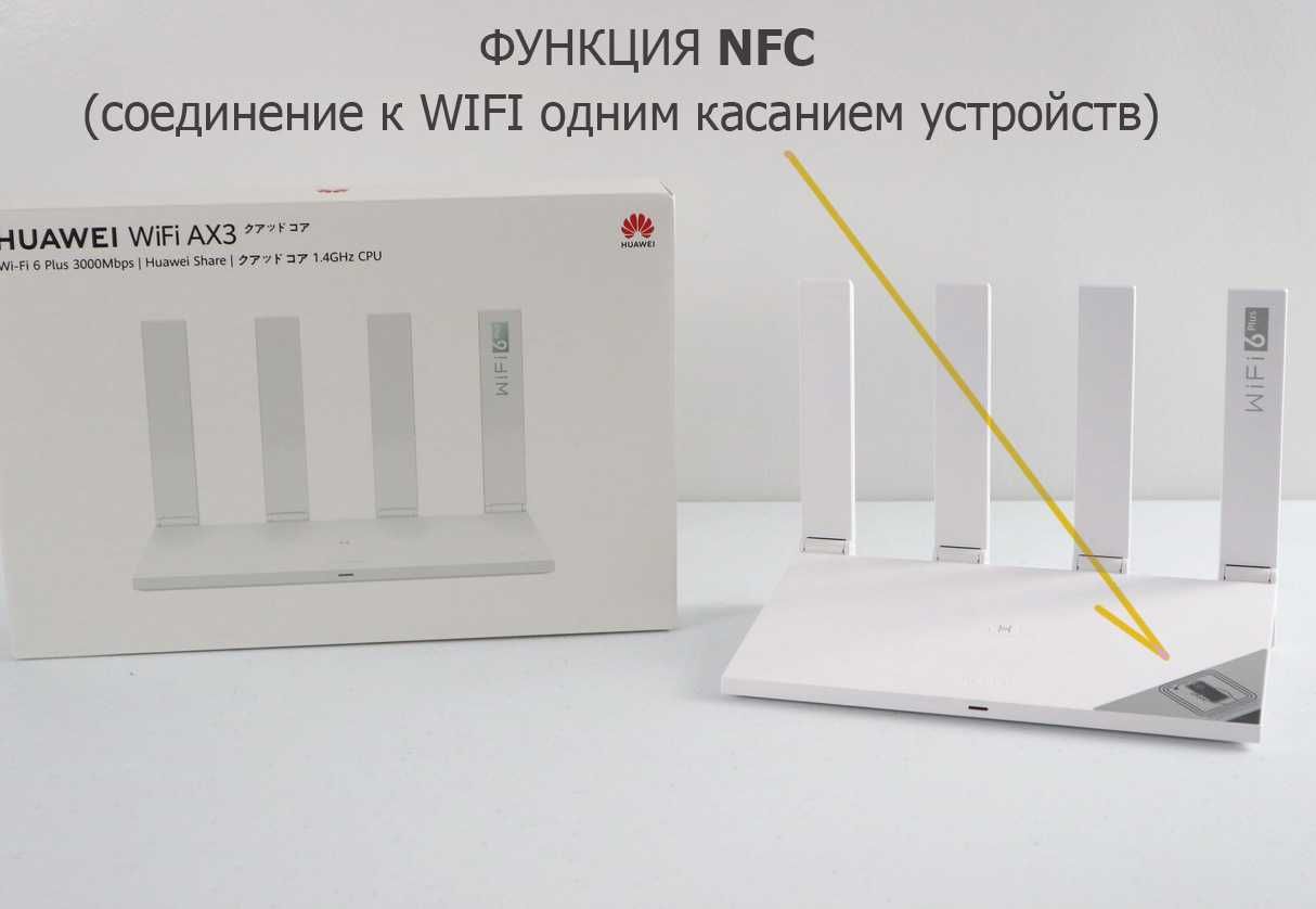 Huawei AX3 Pro MESH router WiFi-6 modem 4-ядерный  NFC MU-MIMO