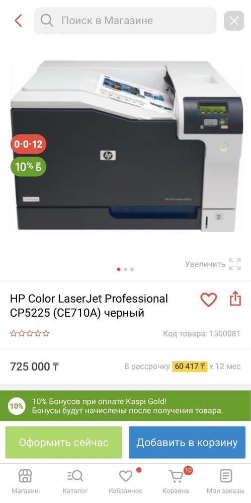 Продается принтер HP Color Laserjet Professional C5225