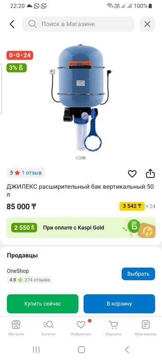 Гидро аккумулятор