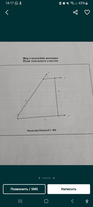 Илийский район пос.Коянкус 2.  8 500 000 Участок 6