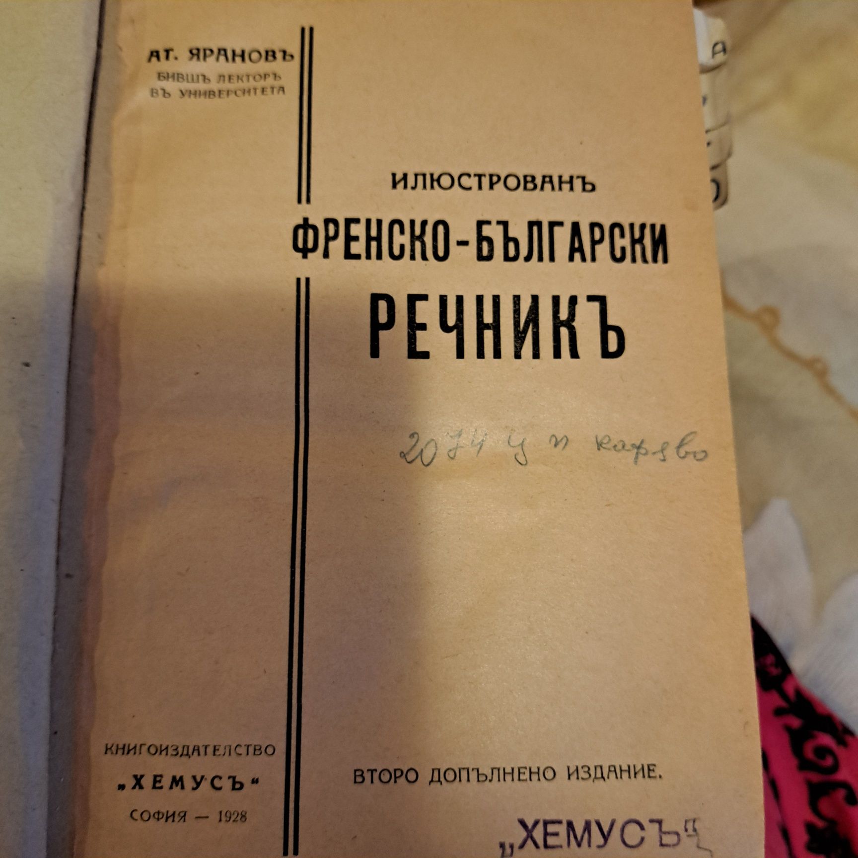 Стари и антикварни ценни книги